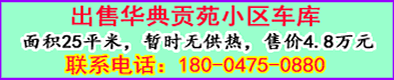 出售華典貢院車庫